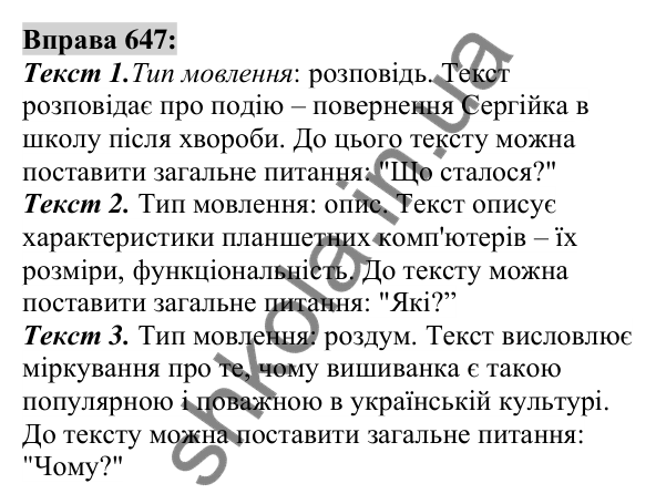 Вправа 647 Відповідь до вправи 647 (с. 249) з української мови для 6 класу (Заболотний, 2023): Уроки розвитку мовлення