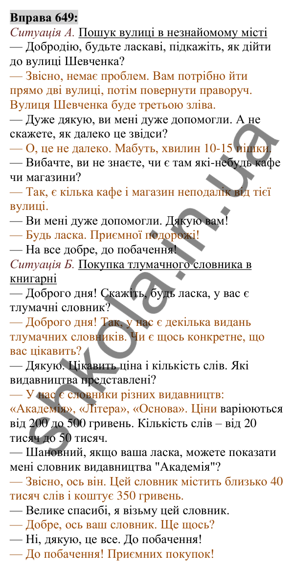Вправа 649 Відповідь до вправи 649 (с. 250) з української мови для 6 класу (Заболотний, 2023): Уроки розвитку мовлення
