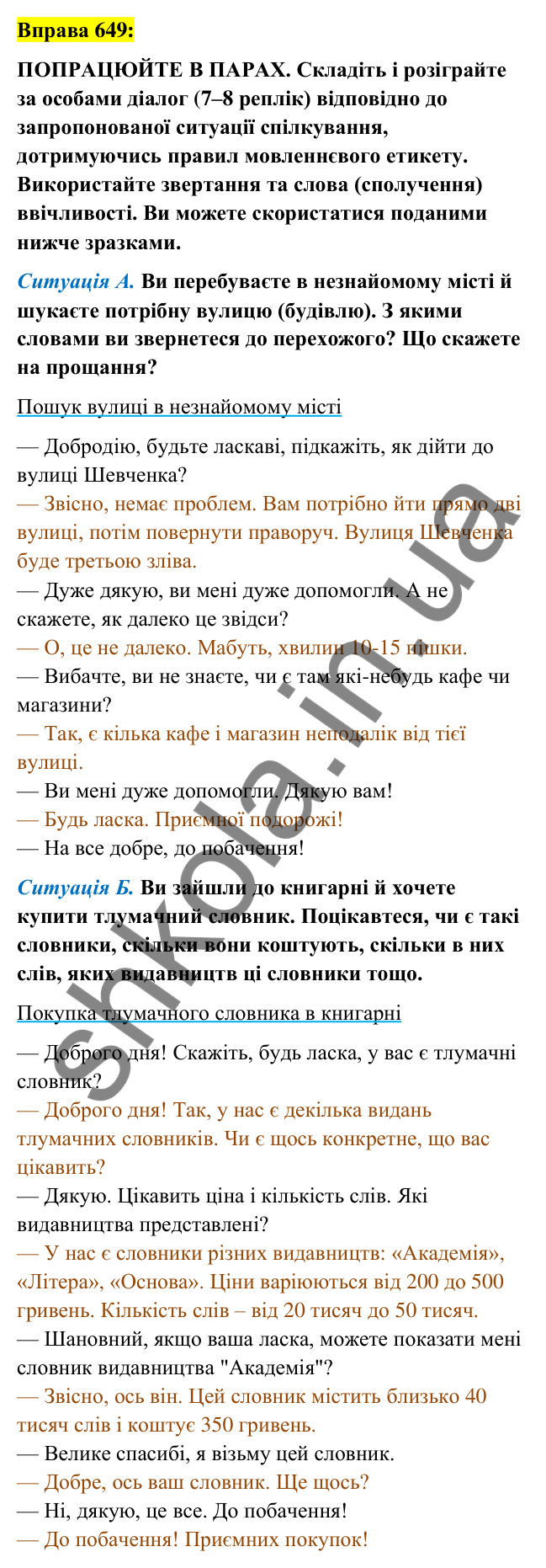 Вправа 649 Відповідь до вправи 649 (с. 250) з української мови для 6 класу (Заболотний, 2023): Уроки розвитку мовлення