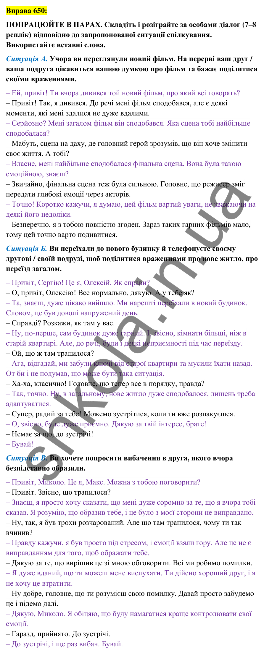 Вправа 650 Відповідь до вправи 650 (с. 250) з української мови для 6 класу (Заболотний, 2023): Уроки розвитку мовлення