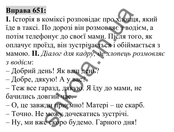 Вправа 651 Відповідь до вправи 651 (с. 251) з української мови для 6 класу (Заболотний, 2023): Уроки розвитку мовлення