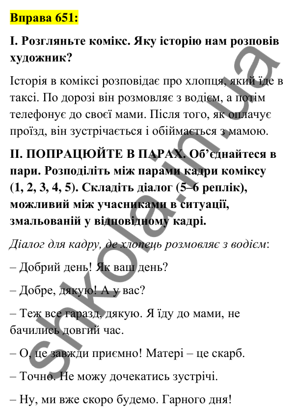 Вправа 651 Відповідь до вправи 651 (с. 251) з української мови для 6 класу (Заболотний, 2023): Уроки розвитку мовлення