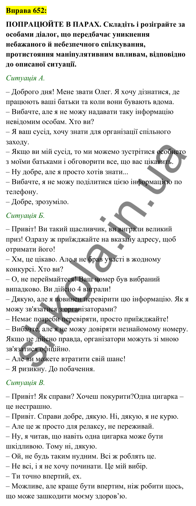 Вправа 652 Відповідь до вправи 652 (с. 251) з української мови для 6 класу (Заболотний, 2023): Уроки розвитку мовлення