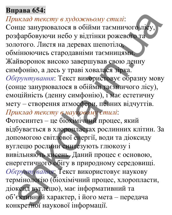 Вправа 654 Відповідь до вправи 654 (с. 252) з української мови для 6 класу (Заболотний, 2023): Уроки розвитку мовлення