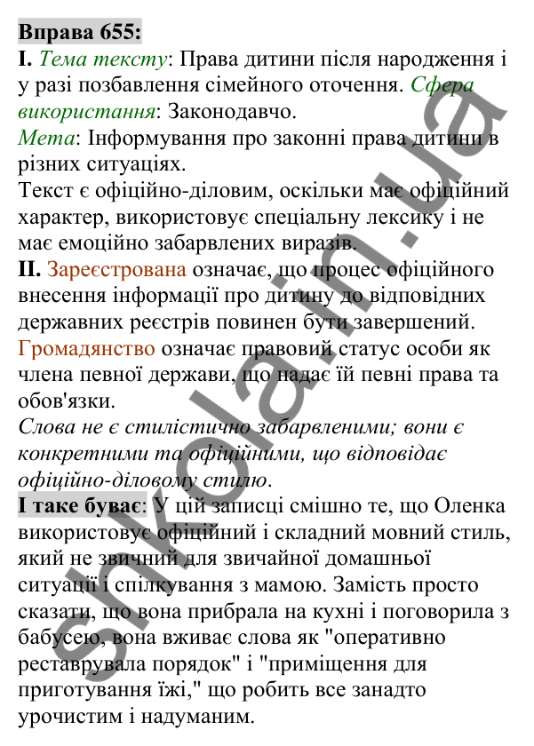 Вправа 655 Відповідь до вправи 655 (с. 252) з української мови для 6 класу (Заболотний, 2023): Уроки розвитку мовлення