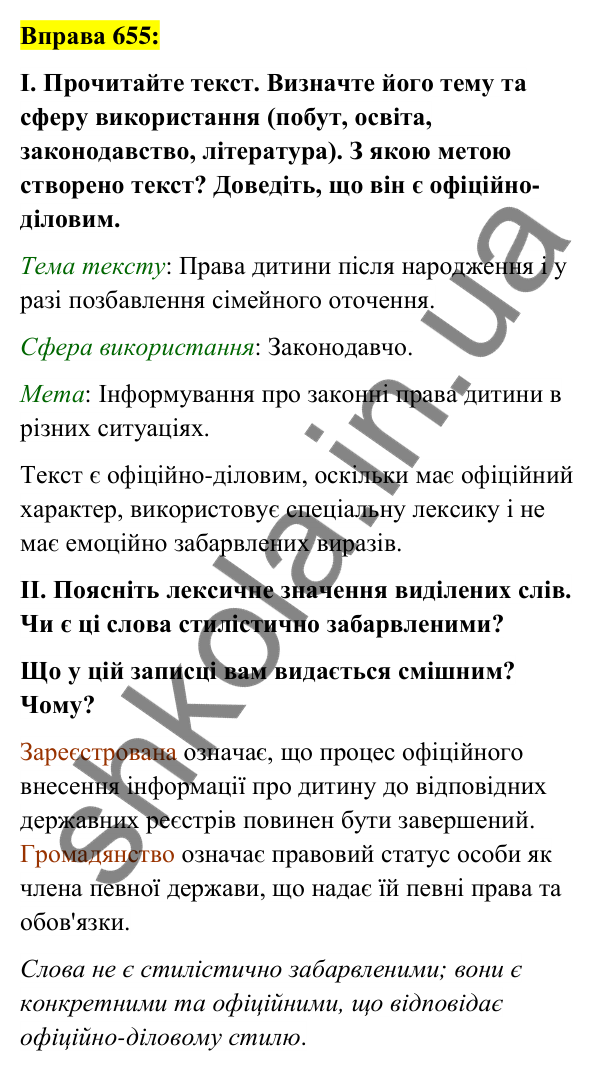 Вправа 655 Відповідь до вправи 655 (с. 252) з української мови для 6 класу (Заболотний, 2023): Уроки розвитку мовлення