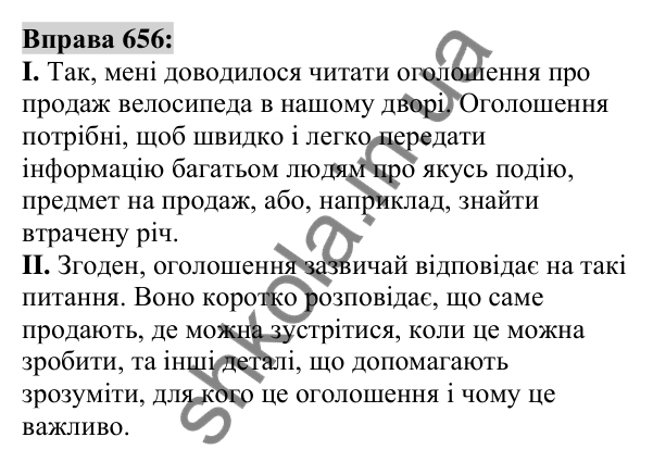 Вправа 656 Відповідь до вправи 656 (с. 253) з української мови для 6 класу (Заболотний, 2023): Уроки розвитку мовлення
