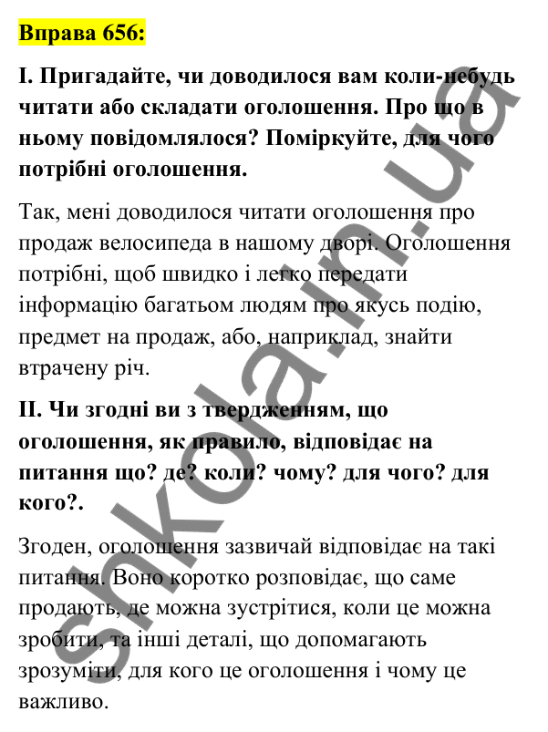Вправа 656 Відповідь до вправи 656 (с. 253) з української мови для 6 класу (Заболотний, 2023): Уроки розвитку мовлення