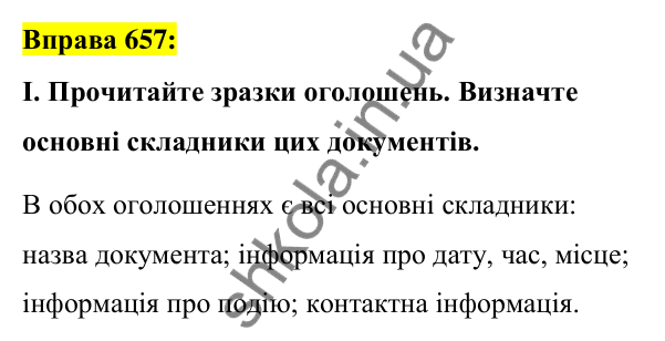Вправа 657 Відповідь до вправи 657 (с. 254) з української мови для 6 класу (Заболотний, 2023): Уроки розвитку мовлення