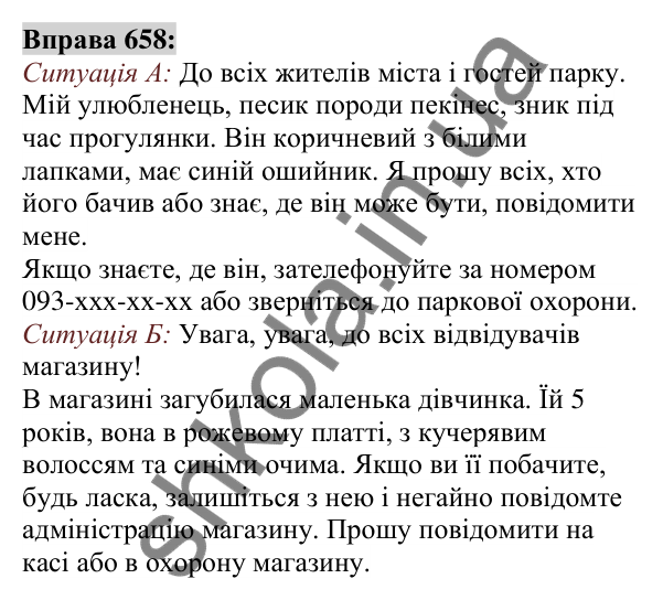 Вправа 658 Відповідь до вправи 658 (с. 254) з української мови для 6 класу (Заболотний, 2023): Уроки розвитку мовлення