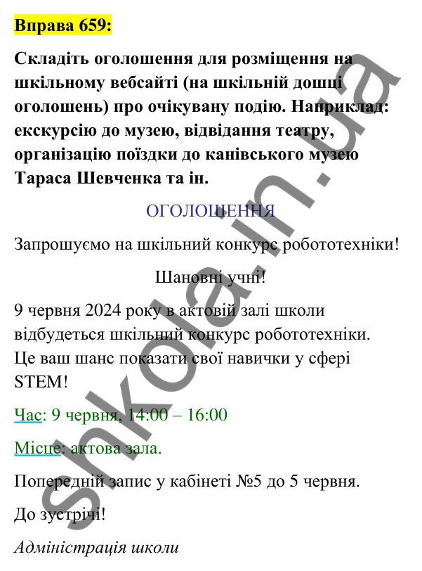 Вправа 659 Відповідь до вправи 659 (с. 254) з української мови для 6 класу (Заболотний, 2023): Уроки розвитку мовлення