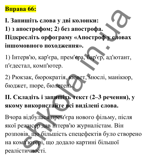 Вправа 66 Відповідь до вправи 66 (с. 28) з української мови для 6 класу (Заболотний, 2023): Лексикологія. Орфографія
