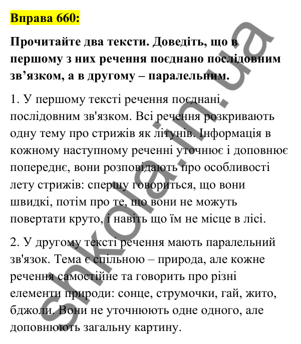 Вправа 660 Відповідь до вправи 660 (с. 255) з української мови для 6 класу (Заболотний, 2023): Уроки розвитку мовлення