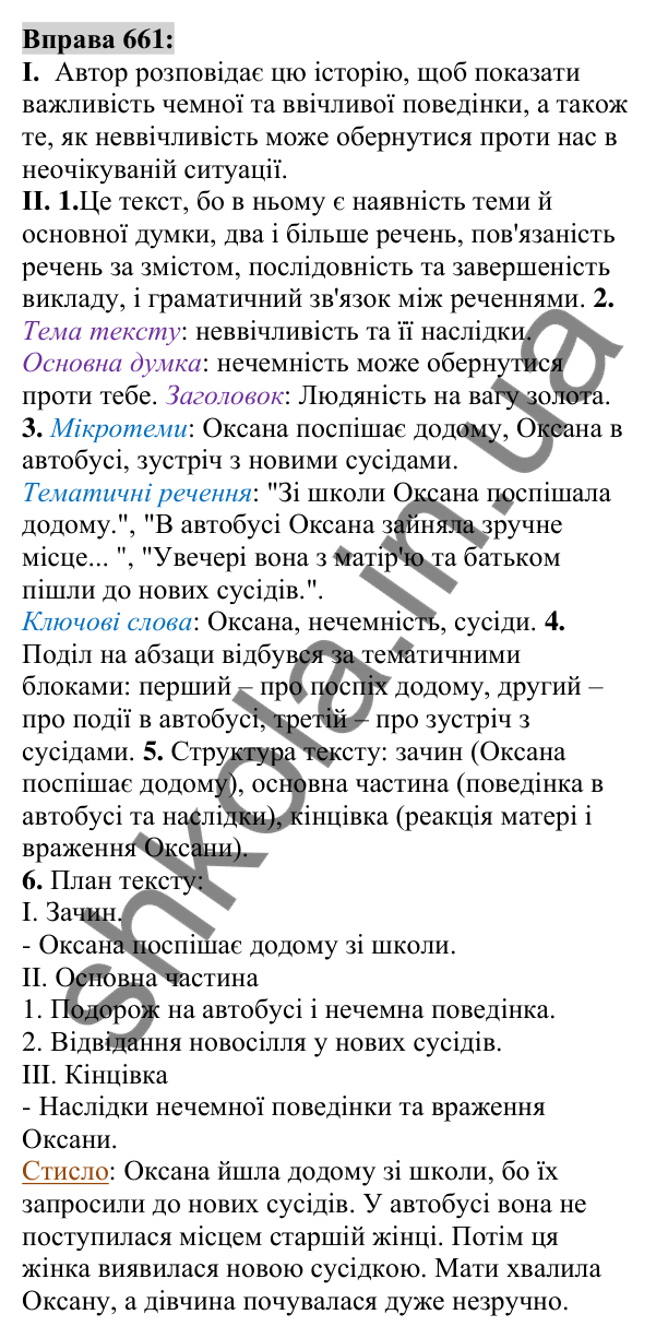 Вправа 661 Відповідь до вправи 661 (с. 256) з української мови для 6 класу (Заболотний, 2023): Уроки розвитку мовлення