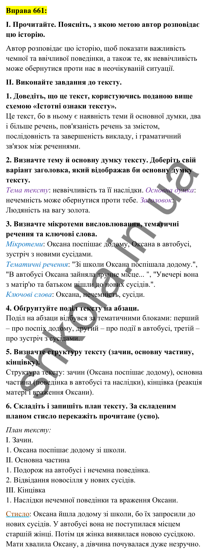 Вправа 661 Відповідь до вправи 661 (с. 256) з української мови для 6 класу (Заболотний, 2023): Уроки розвитку мовлення