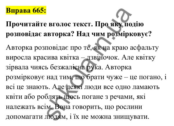Вправа 665 Відповідь до вправи 665 (с. 259) з української мови для 6 класу (Заболотний, 2023): Уроки розвитку мовлення