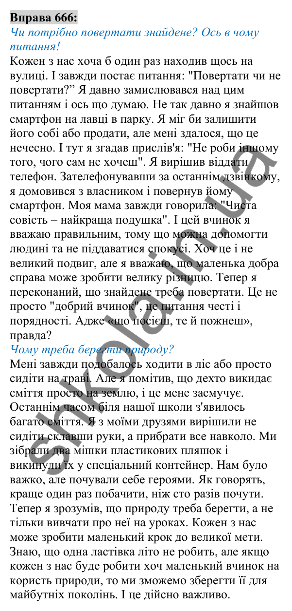 Вправа 666 Відповідь до вправи 666 (с. 260) з української мови для 6 класу (Заболотний, 2023): Уроки розвитку мовлення
