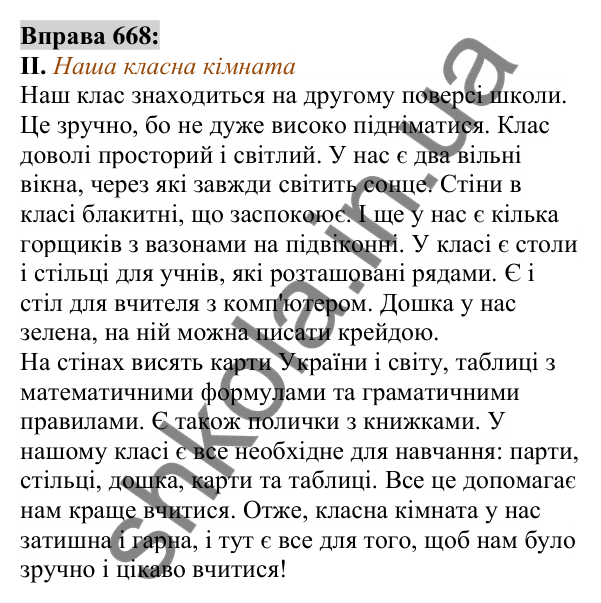Вправа 668 Відповідь до вправи 668 (с. 262) з української мови для 6 класу (Заболотний, 2023): Уроки розвитку мовлення