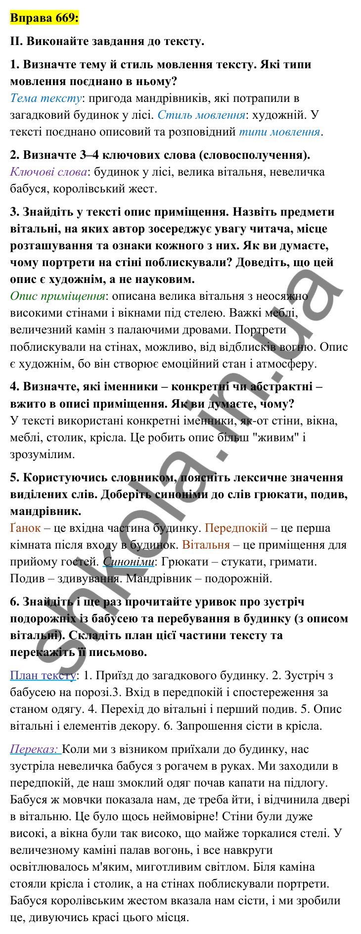 Вправа 669 Відповідь до вправи 669 (с. 263) з української мови для 6 класу (Заболотний, 2023): Уроки розвитку мовлення