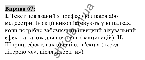 Вправа 67 Відповідь до вправи 67 (с. 28) з української мови для 6 класу (Заболотний, 2023): Лексикологія. Орфографія