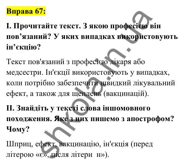 Вправа 67 Відповідь до вправи 67 (с. 28) з української мови для 6 класу (Заболотний, 2023): Лексикологія. Орфографія
