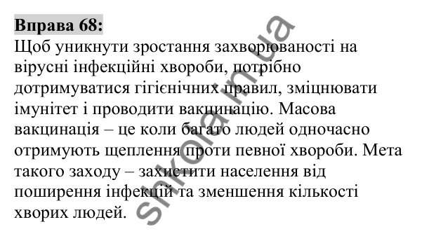 Вправа 68 Відповідь до вправи 68 (с. 28) з української мови для 6 класу (Заболотний, 2023): Лексикологія. Орфографія
