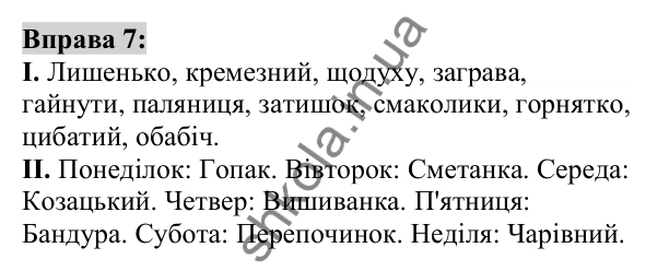 Вправа 7 Відповідь до вправи 7 (с. 6) з української мови для 6 класу (Заболотний, 2023): Вступ