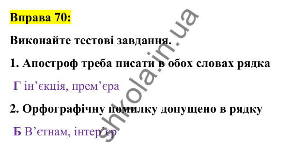 Вправа 70 Відповідь до вправи 70 (с. 29) з української мови для 6 класу (Заболотний, 2023): Лексикологія. Орфографія