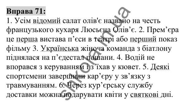 Вправа 71 Відповідь до вправи 71 (с. 29) з української мови для 6 класу (Заболотний, 2023): Лексикологія. Орфографія