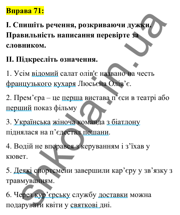 Вправа 71 Відповідь до вправи 71 (с. 29) з української мови для 6 класу (Заболотний, 2023): Лексикологія. Орфографія