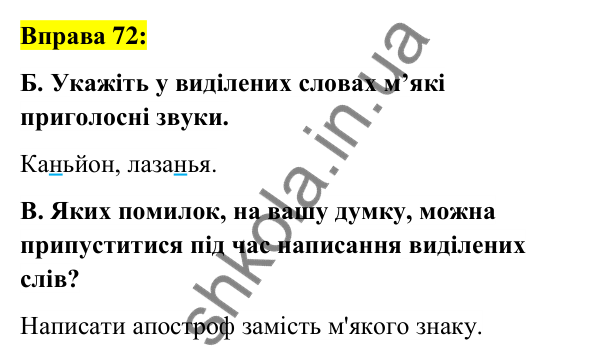 Вправа 72 Відповідь до вправи 72 (с. 29) з української мови для 6 класу (Заболотний, 2023): Лексикологія. Орфографія