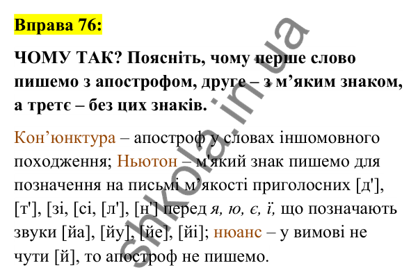 Вправа 76 Відповідь до вправи 76 (с. 31) з української мови для 6 класу (Заболотний, 2023): Лексикологія. Орфографія
