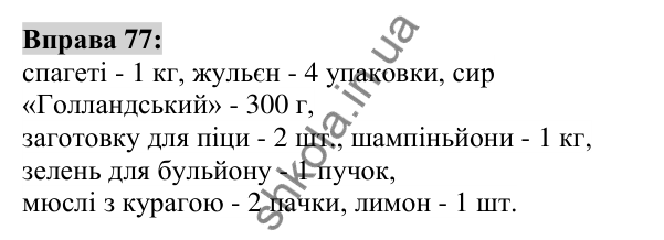 Вправа 77 Відповідь до вправи 77 (с. 31) з української мови для 6 класу (Заболотний, 2023): Лексикологія. Орфографія