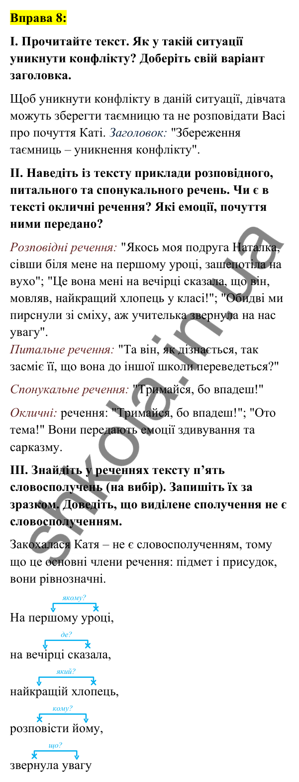Вправа 8 Відповідь до вправи 8 (с. 7) з української мови для 6 класу (Заболотний, 2023): Повторення, узагальнення та поглиблення...