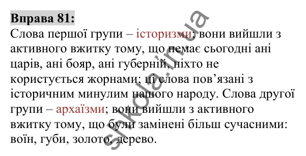 Вправа 81 Відповідь до вправи 81 (с. 33) з української мови для 6 класу (Заболотний, 2023): Лексикологія. Орфографія