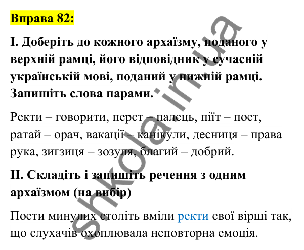 Вправа 82 Відповідь до вправи 82 (с. 33) з української мови для 6 класу (Заболотний, 2023): Лексикологія. Орфографія