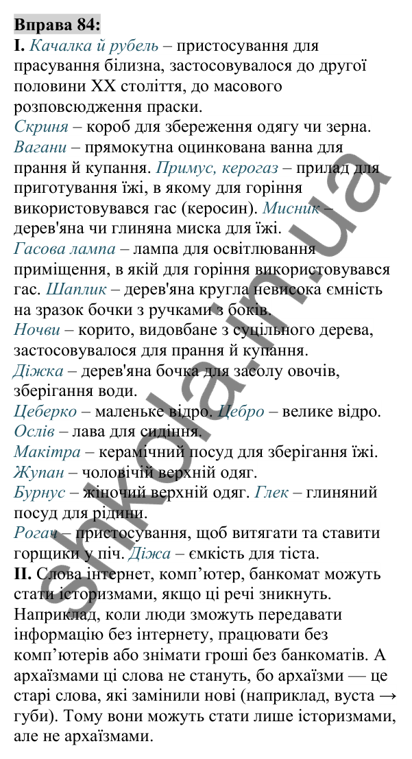 Вправа 84 Відповідь до вправи 84 (с. 33) з української мови для 6 класу (Заболотний, 2023): Лексикологія. Орфографія