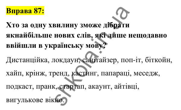 Вправа 87 Відповідь до вправи 87 (с. 35) з української мови для 6 класу (Заболотний, 2023): Лексикологія. Орфографія