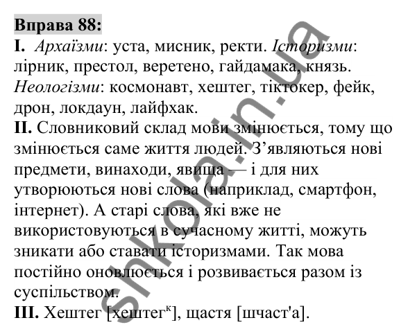 Вправа 88 Відповідь до вправи 88 (с. 35) з української мови для 6 класу (Заболотний, 2023): Лексикологія. Орфографія