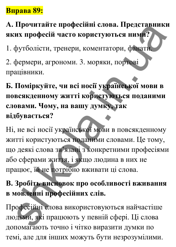 Вправа 89 Відповідь до вправи 89 (с. 36) з української мови для 6 класу (Заболотний, 2023): Лексикологія. Орфографія