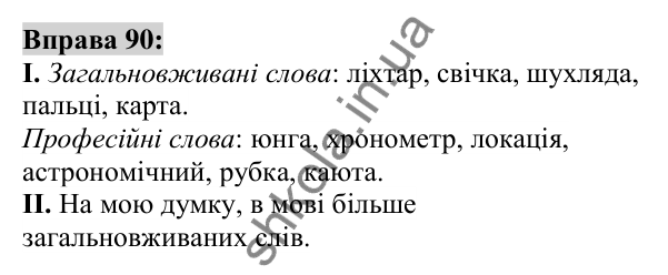 Вправа 90 Відповідь до вправи 90 (с. 37) з української мови для 6 класу (Заболотний, 2023): Лексикологія. Орфографія