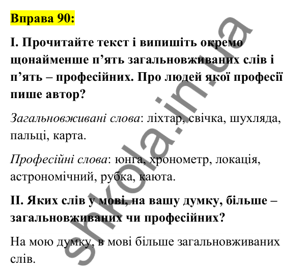 Вправа 90 Відповідь до вправи 90 (с. 37) з української мови для 6 класу (Заболотний, 2023): Лексикологія. Орфографія