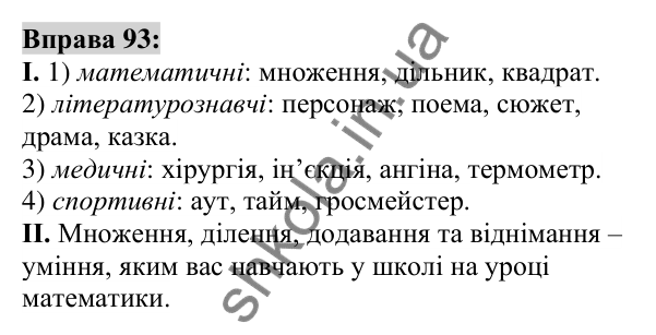Вправа 93 Відповідь до вправи 93 (с. 38) з української мови для 6 класу (Заболотний, 2023): Лексикологія. Орфографія