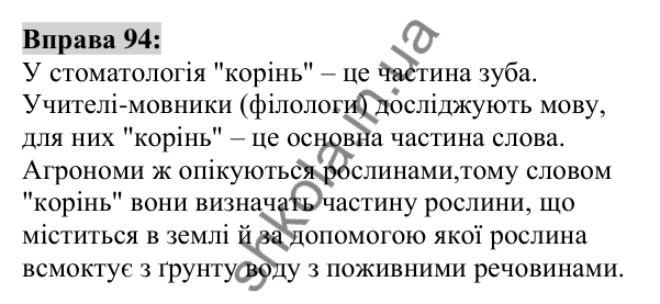 Вправа 94 Відповідь до вправи 94 (с. 38) з української мови для 6 класу (Заболотний, 2023): Лексикологія. Орфографія
