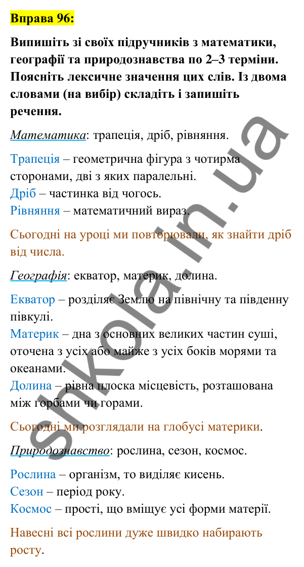 Вправа 96 Відповідь до вправи 96 (с. 38) з української мови для 6 класу (Заболотний, 2023): Лексикологія. Орфографія