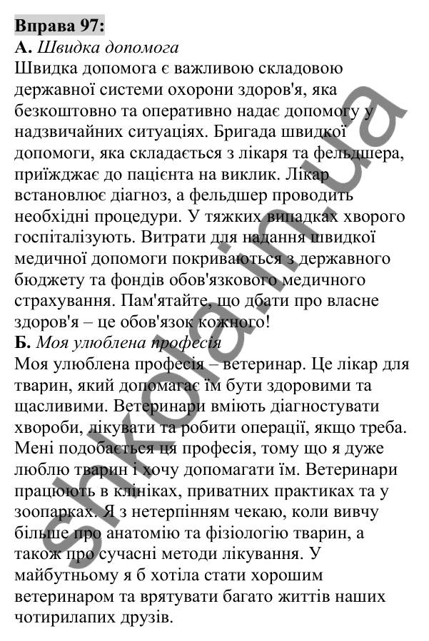 Вправа 97 Відповідь до вправи 97 (с. 39) з української мови для 6 класу (Заболотний, 2023): Лексикологія. Орфографія