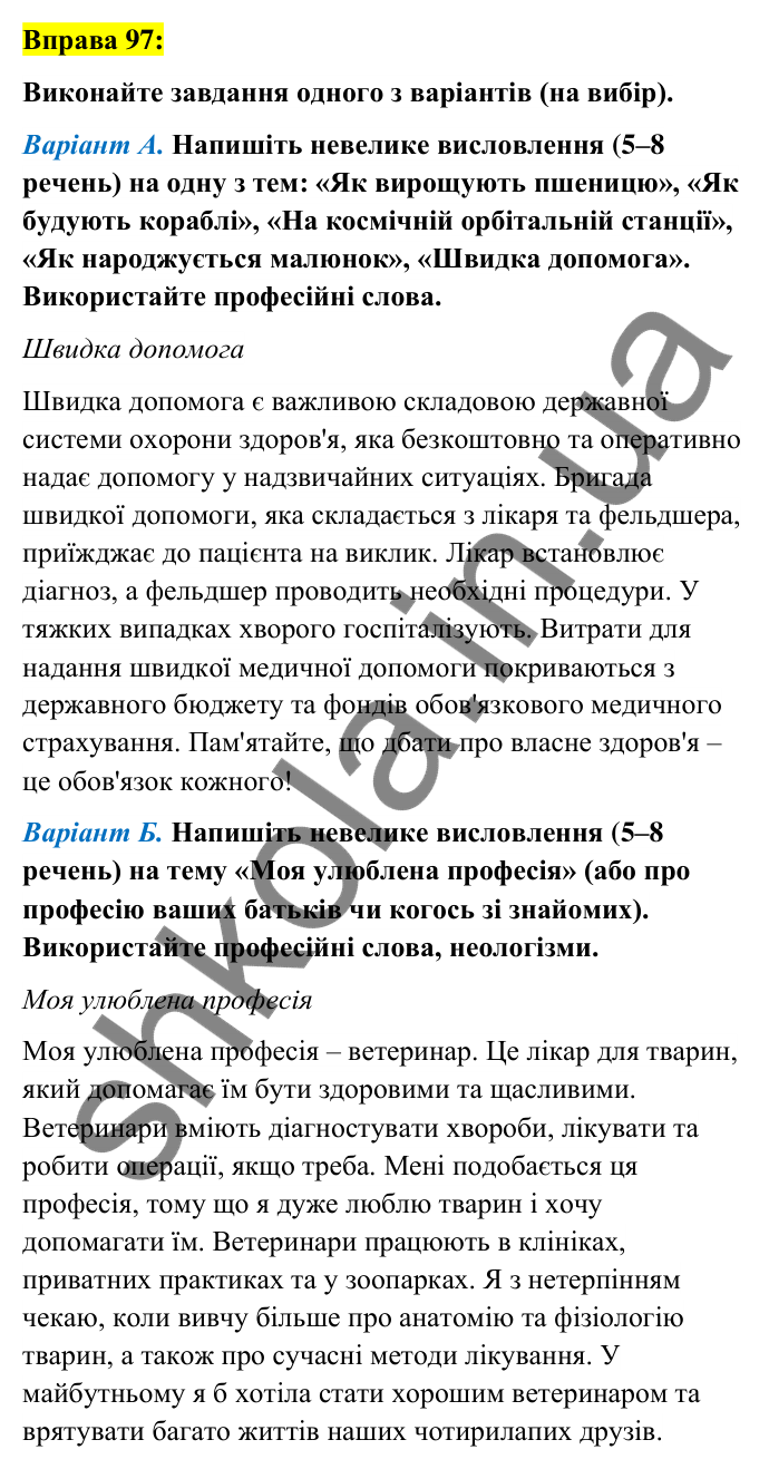 Вправа 97 Відповідь до вправи 97 (с. 39) з української мови для 6 класу (Заболотний, 2023): Лексикологія. Орфографія