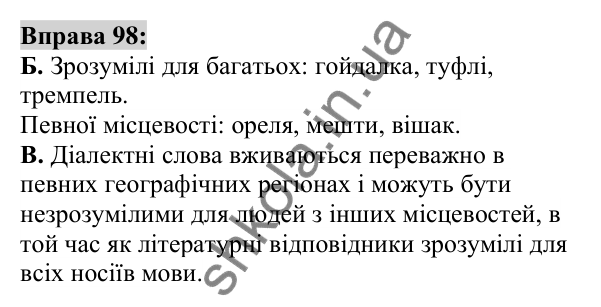 Вправа 98 Відповідь до вправи 98 (с. 39) з української мови для 6 класу (Заболотний, 2023): Лексикологія. Орфографія