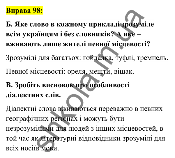 Вправа 98 Відповідь до вправи 98 (с. 39) з української мови для 6 класу (Заболотний, 2023): Лексикологія. Орфографія
