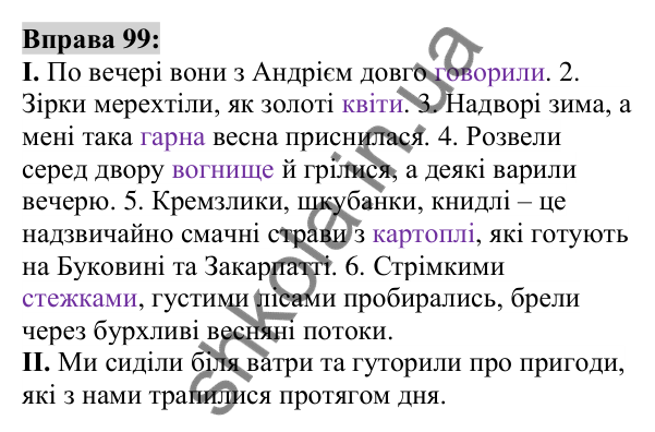 Вправа 99 Відповідь до вправи 99 (с. 40) з української мови для 6 класу (Заболотний, 2023): Лексикологія. Орфографія